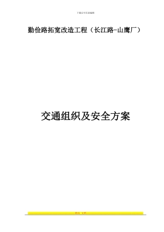 道路封闭安全施工方案