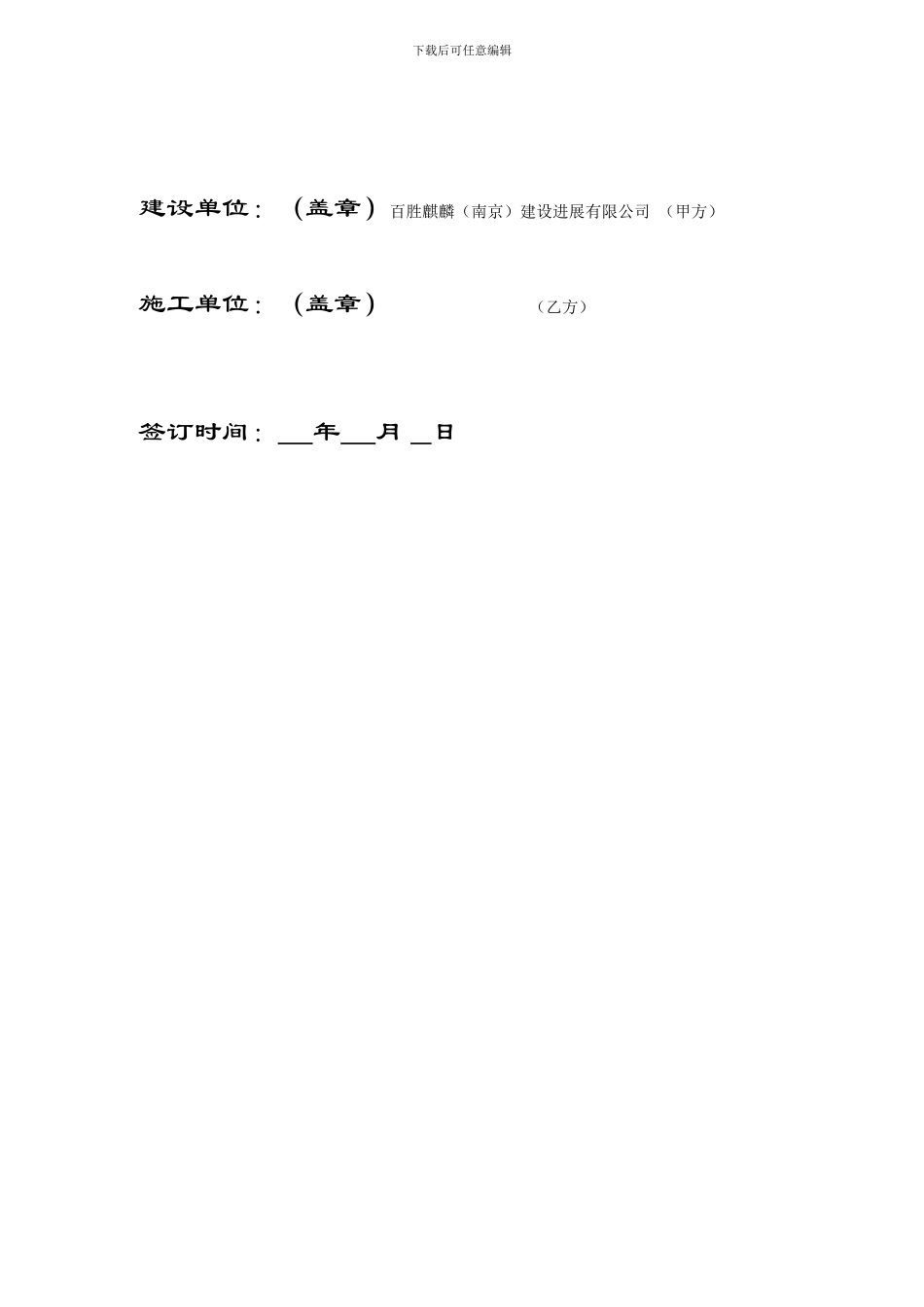 道路工程施工合同书_第2页