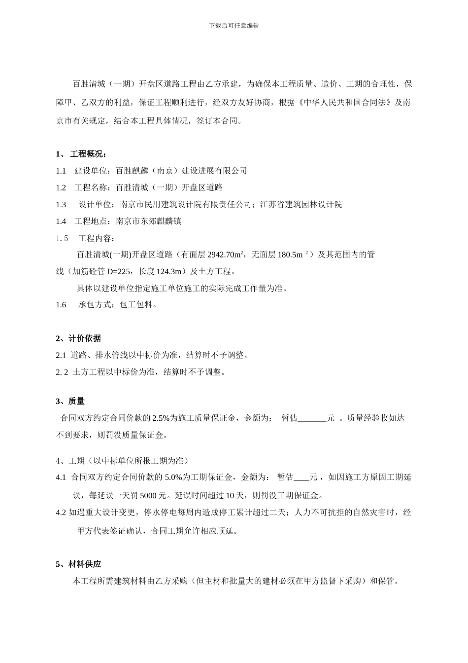 道路工程施工合同书_第3页