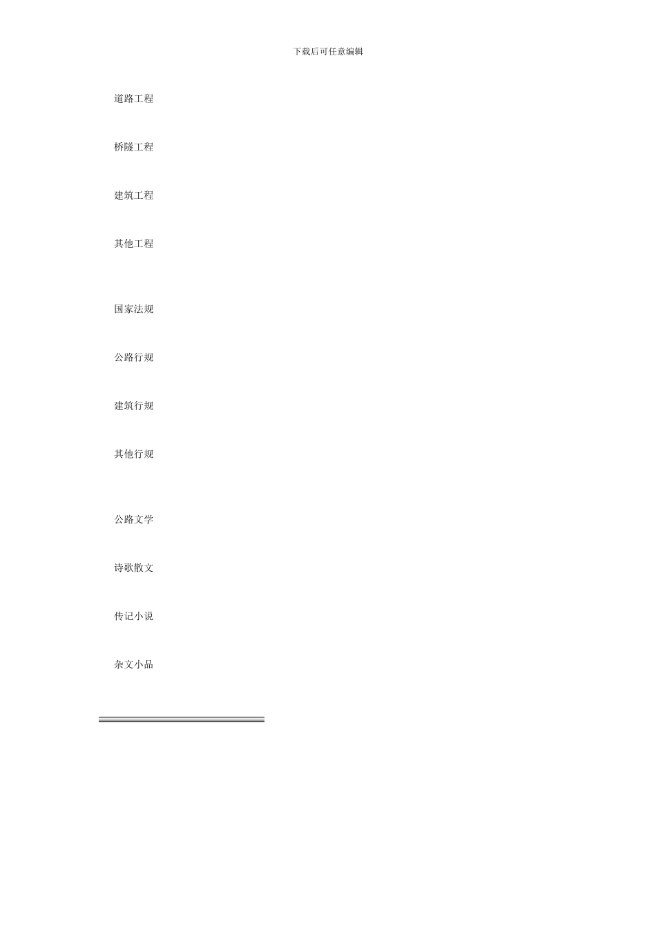 道路工程安全操作规程._第1页