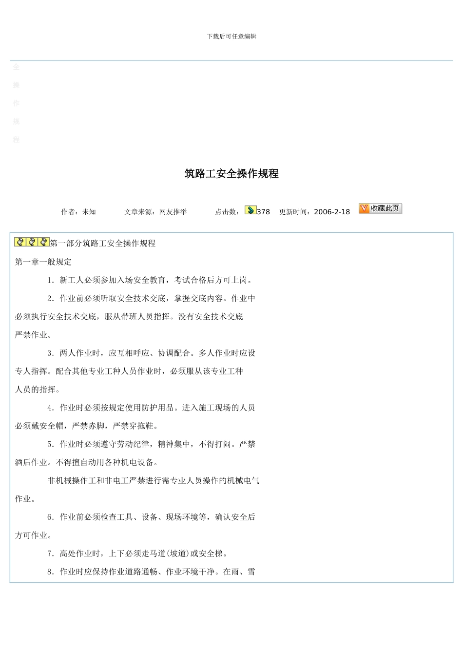 道路工程安全操作规程._第3页