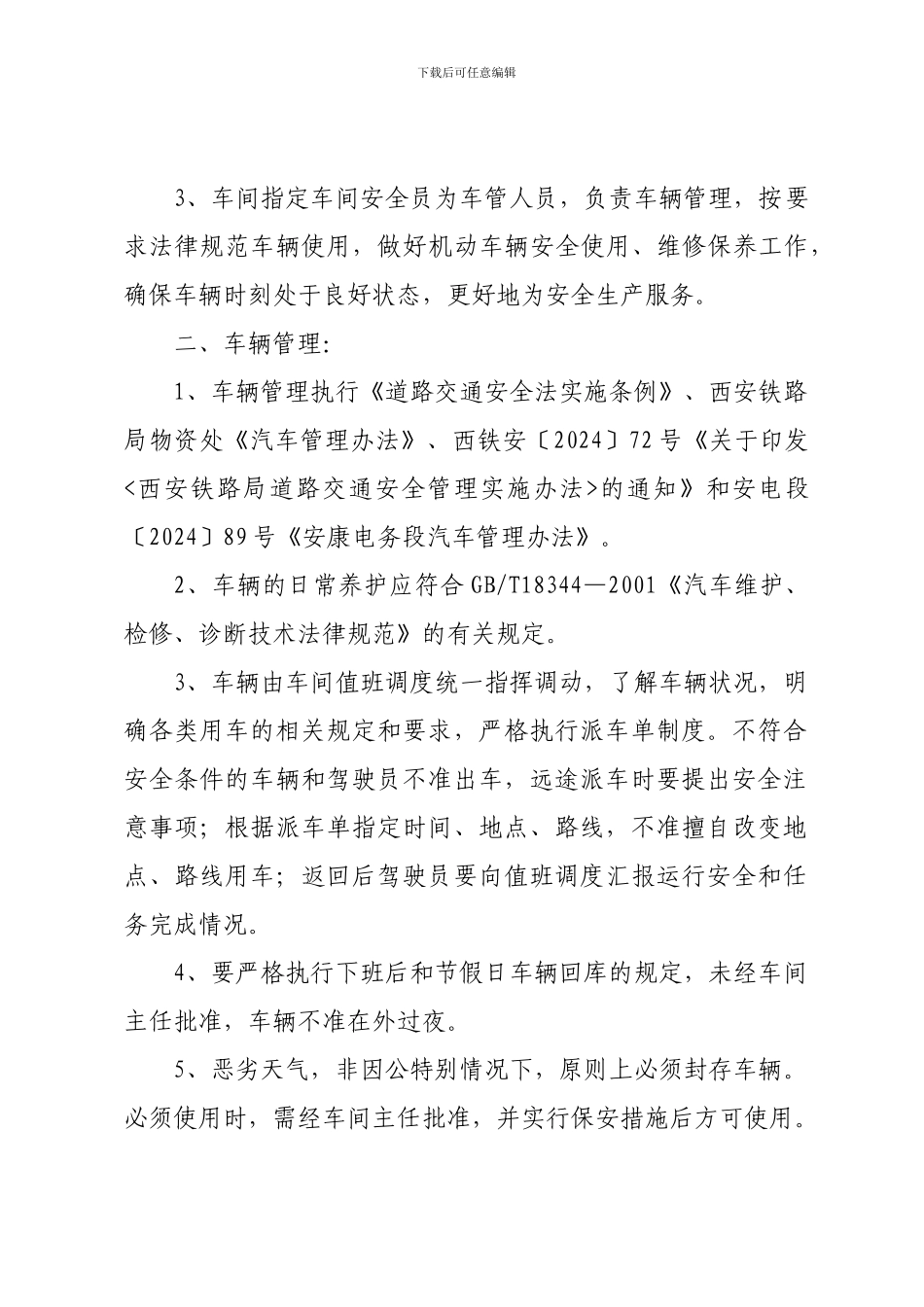 道路交通安全管理制度_第2页