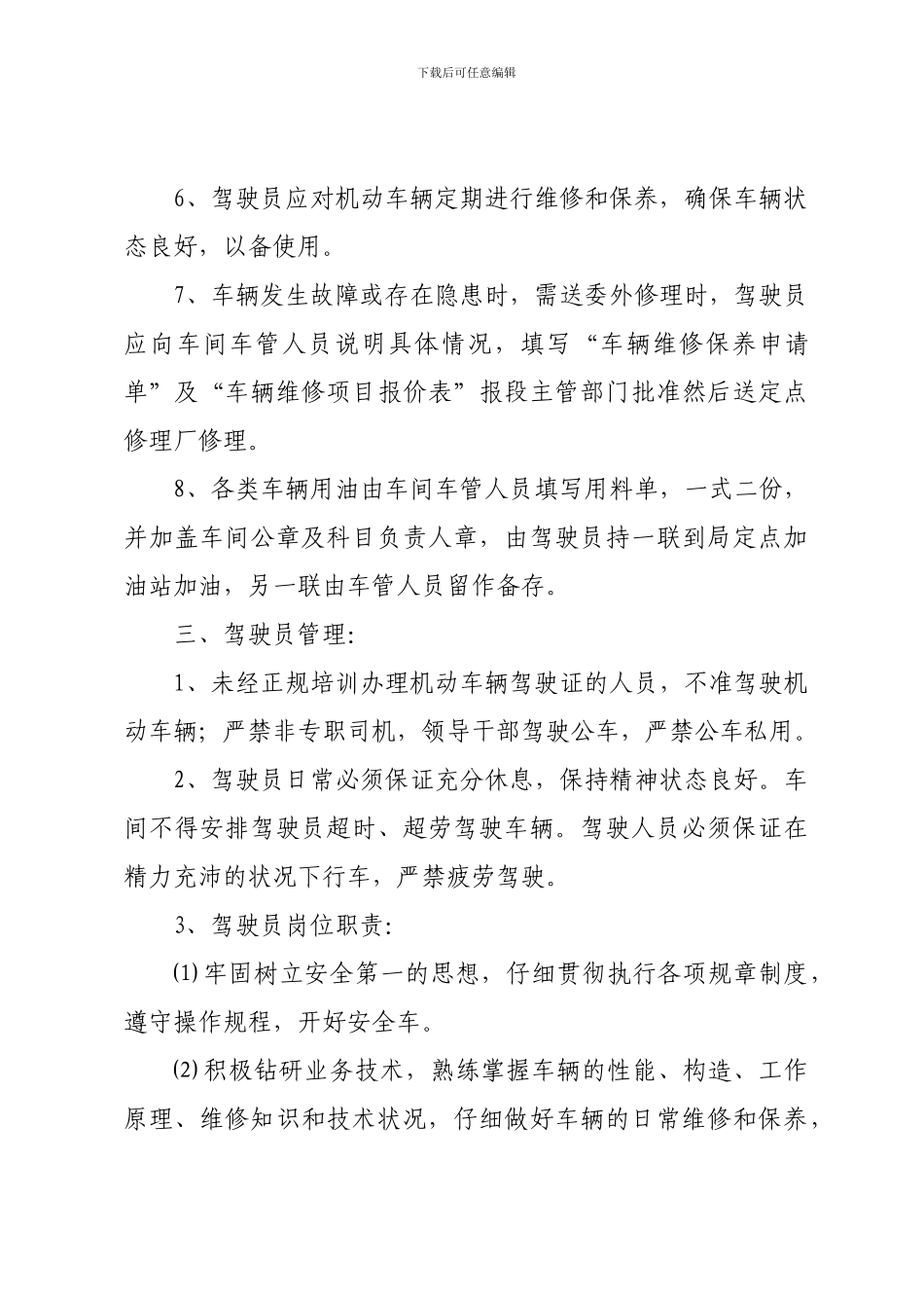 道路交通安全管理制度_第3页