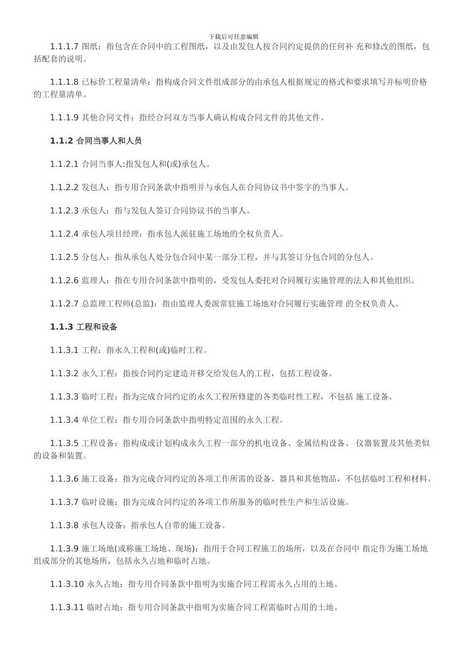 道路工程施工合同范本汇总发展与协调_第2页