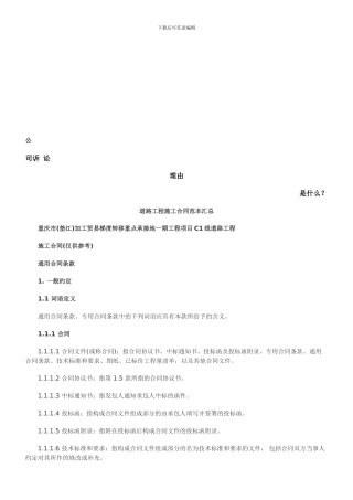 道路工程施工合同范本汇总发展与协调