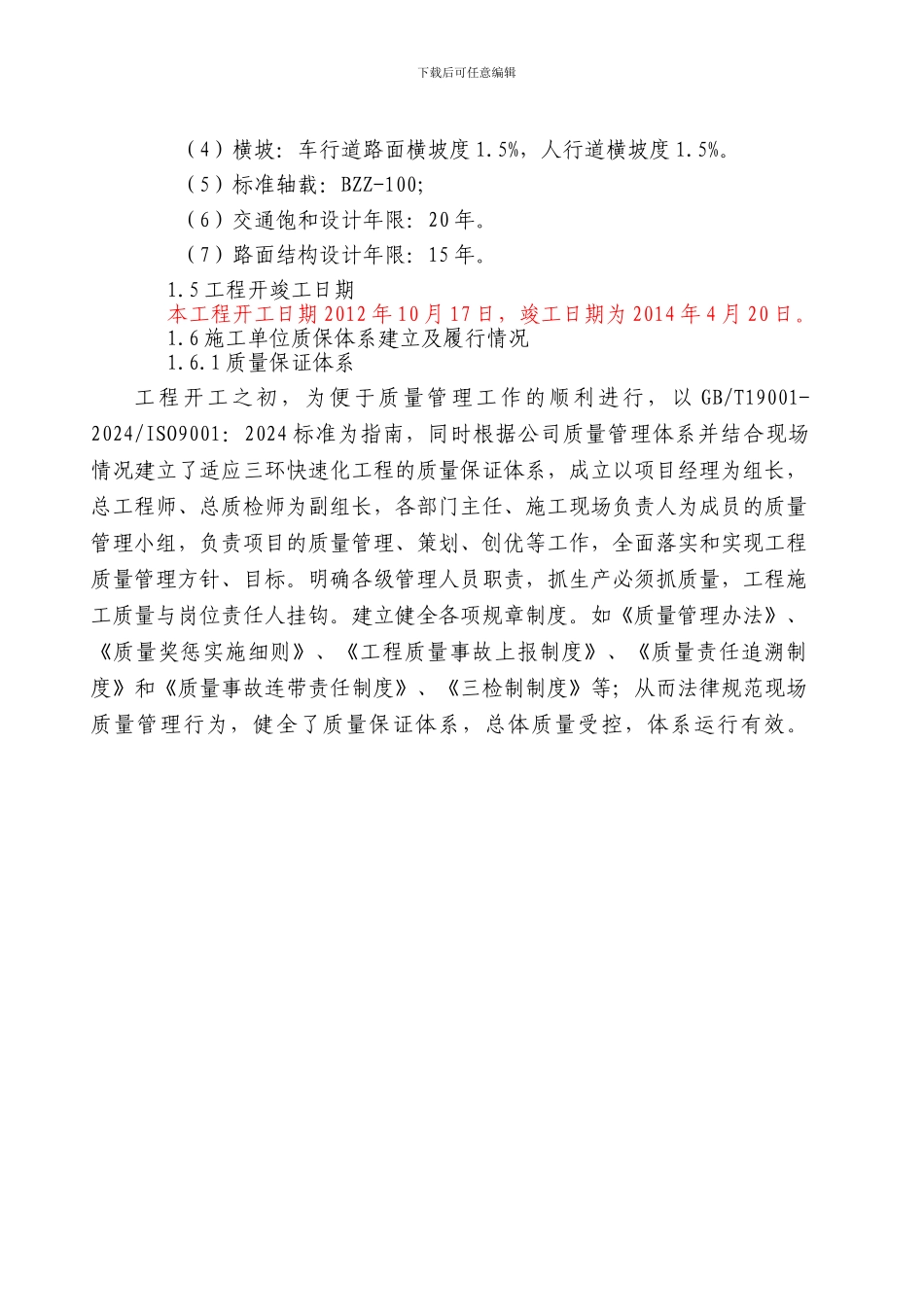 道路工程施工总结_第2页