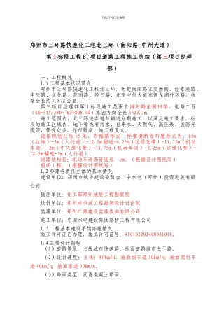 道路工程施工总结