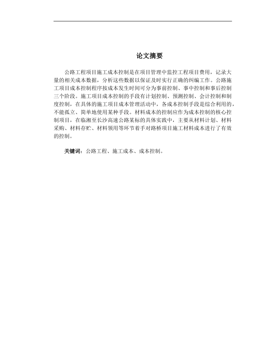 道路工程项目成本控制_第2页