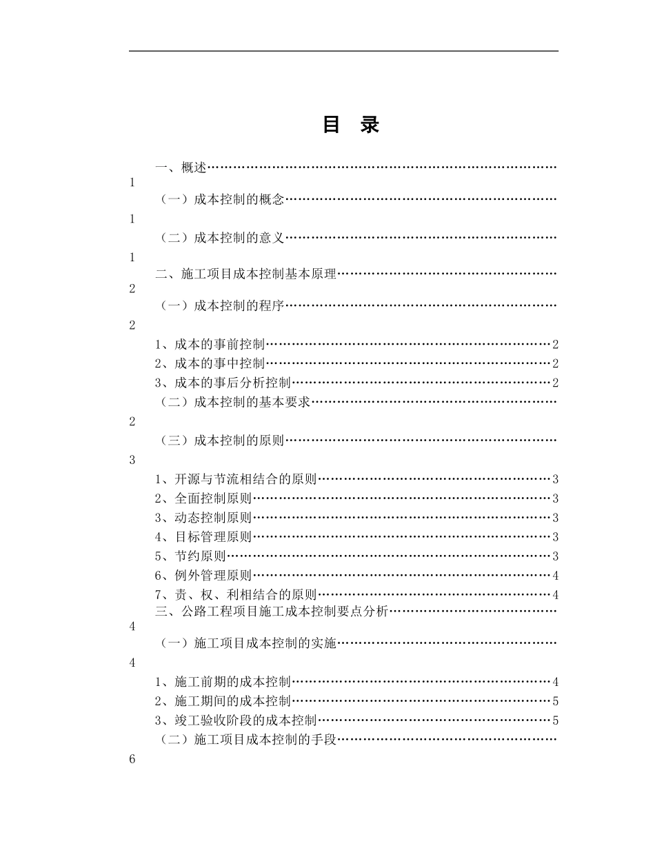道路工程项目成本控制_第3页