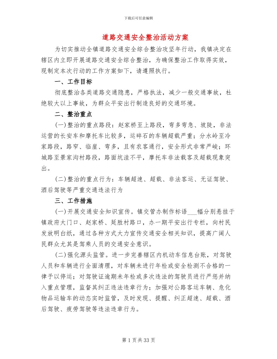 道路交通安全整治活动方案_第1页