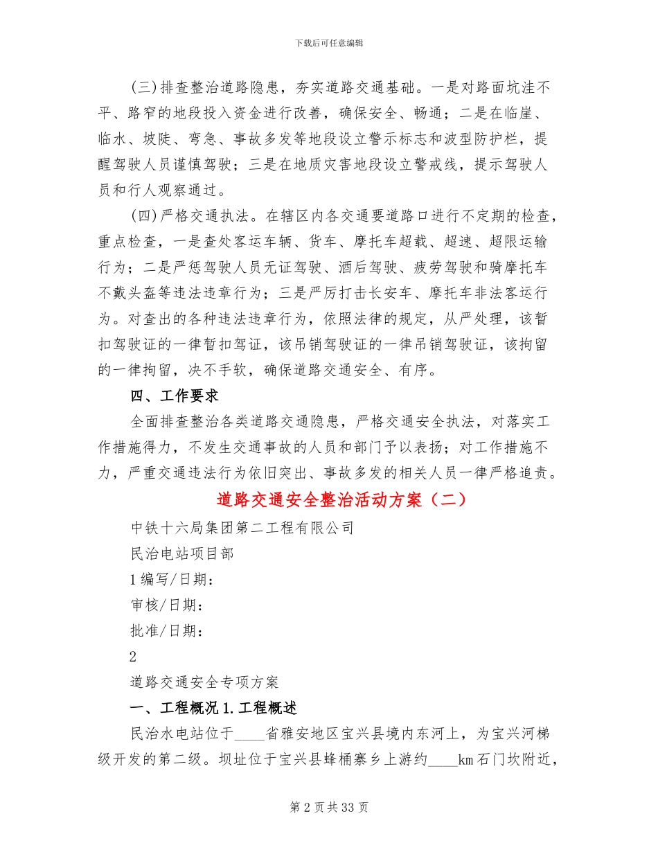 道路交通安全整治活动方案_第2页