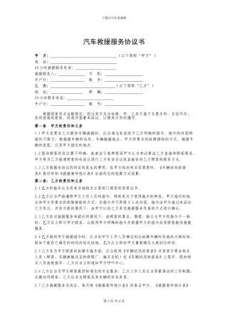 道路救援合作协议