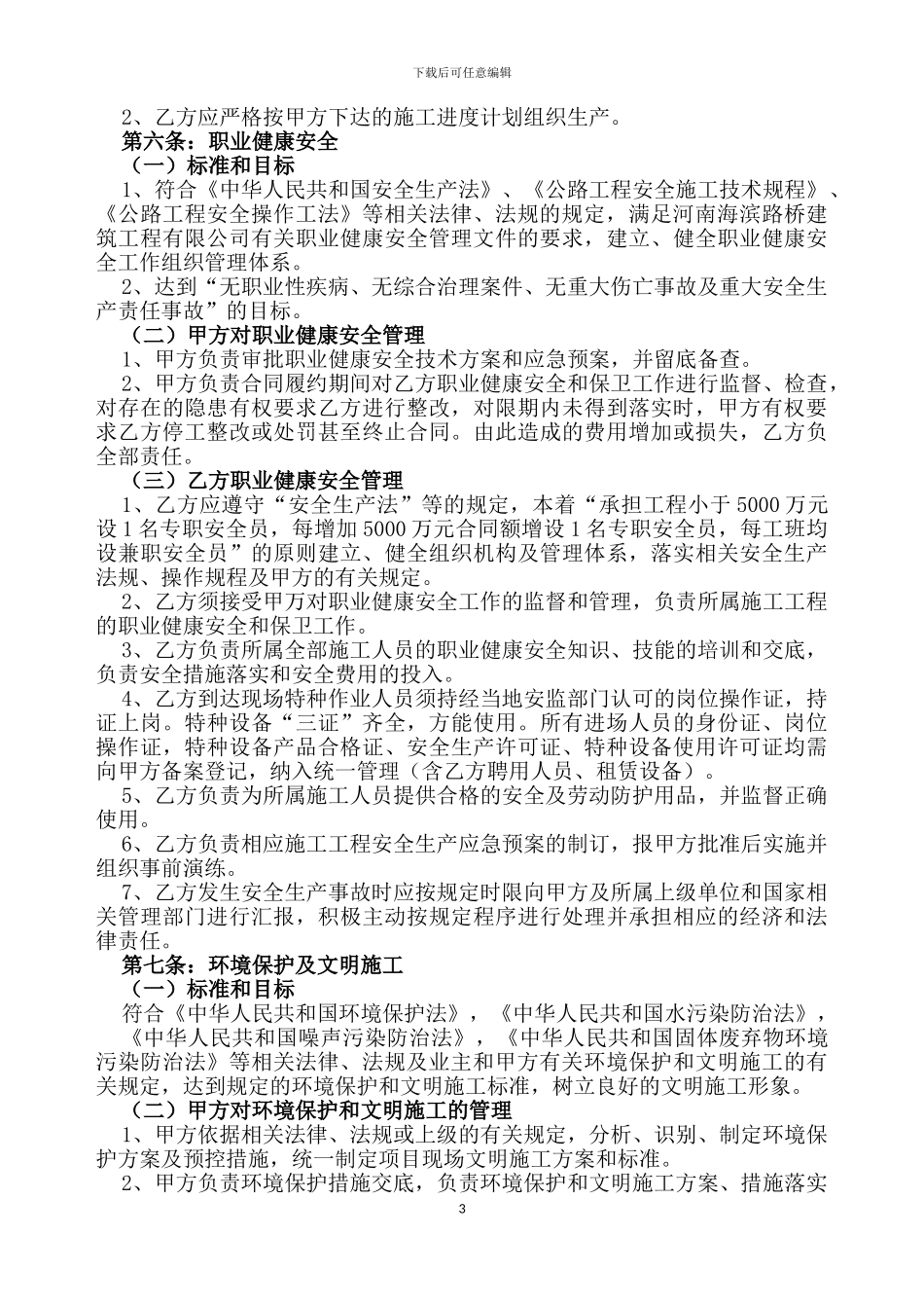 道路建设劳务意向合同_第3页