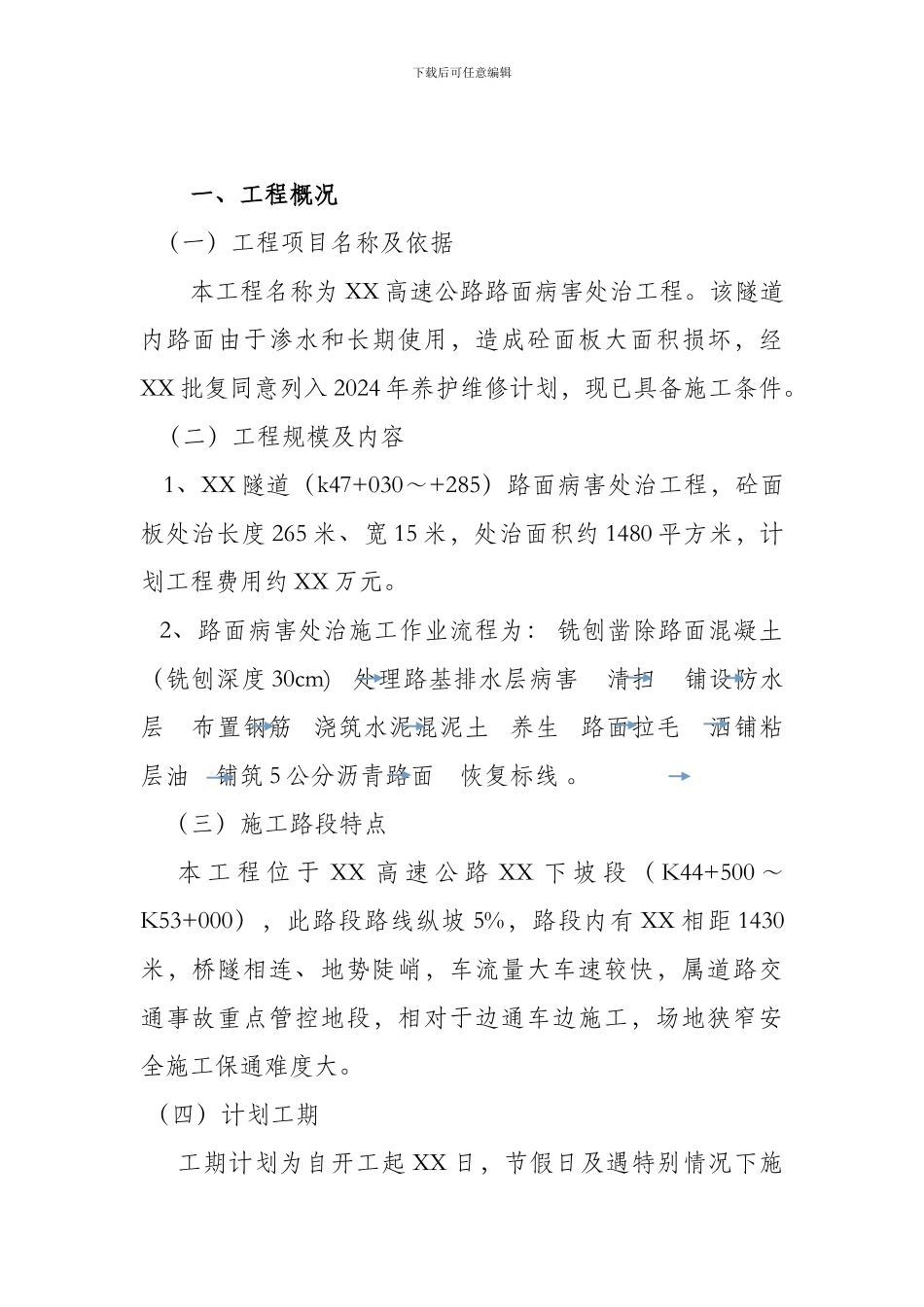 道路施工安全保通方案._第2页