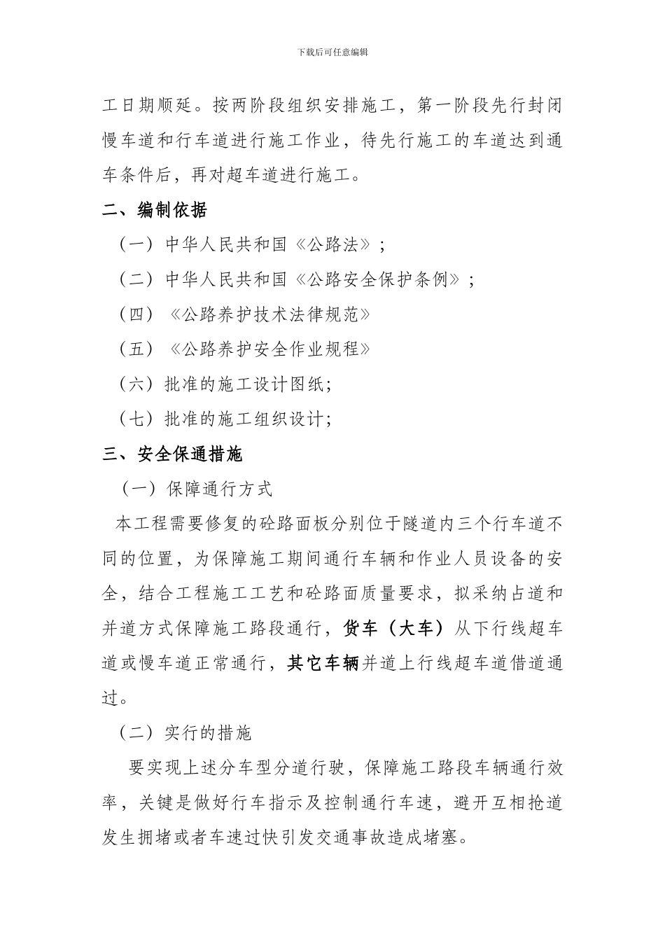 道路施工安全保通方案._第3页