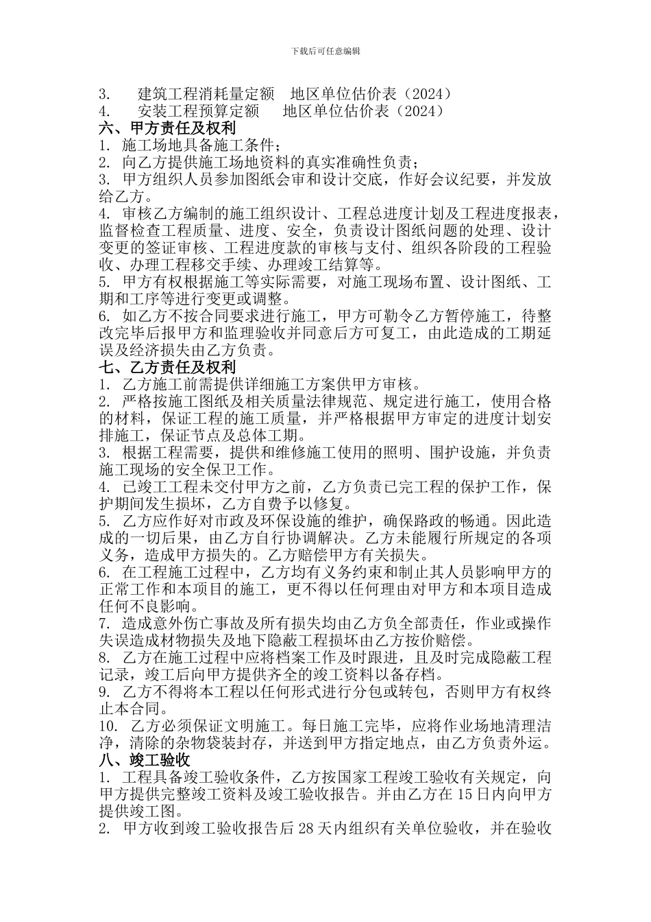 道路施工合同_第2页