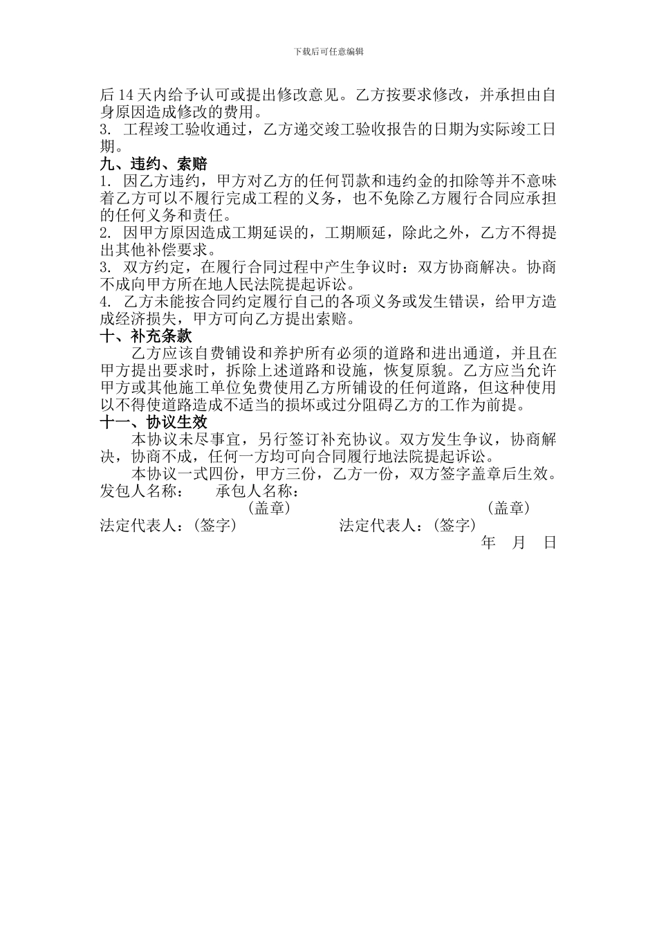 道路施工合同_第3页