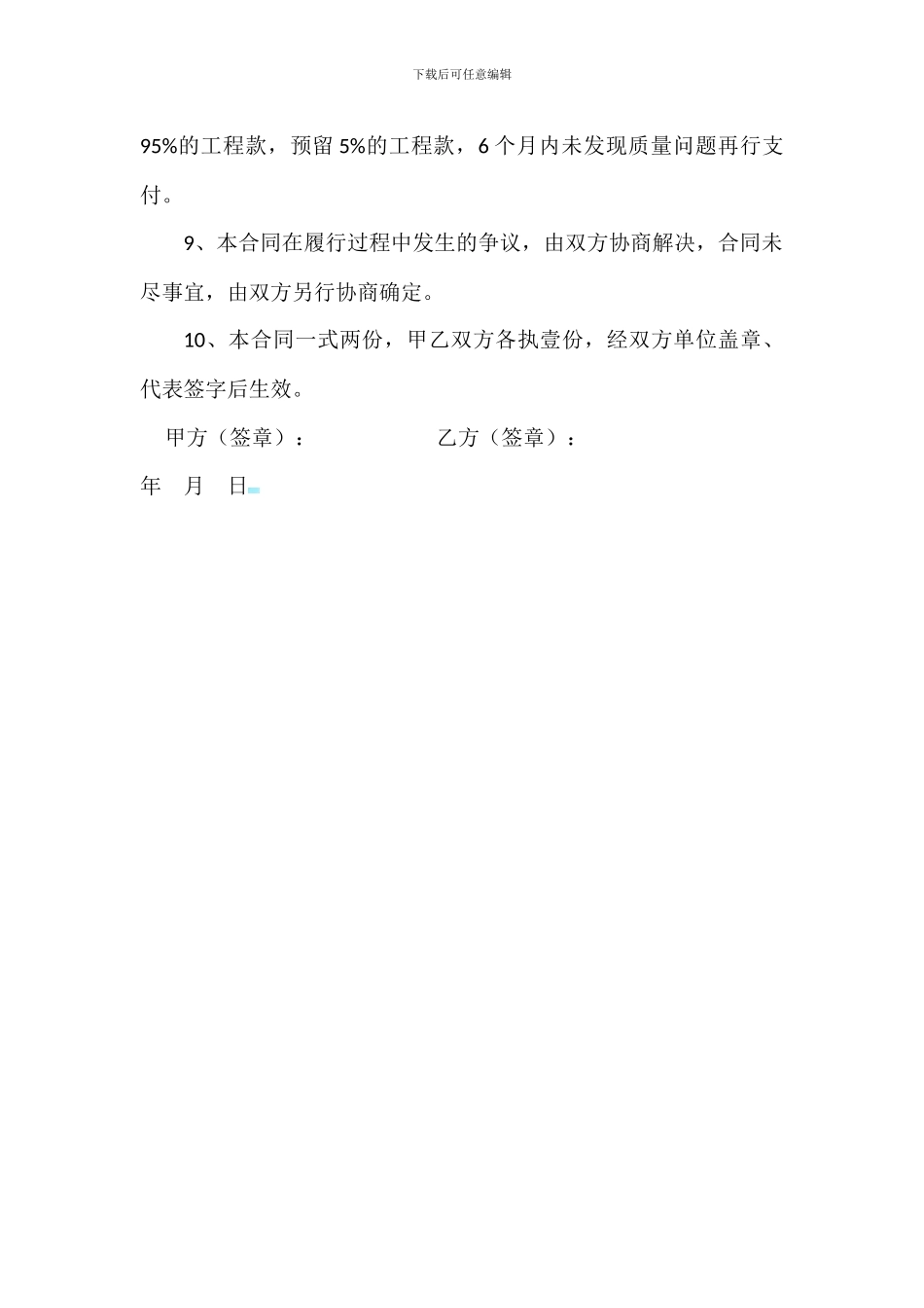 道路施工协议_第2页