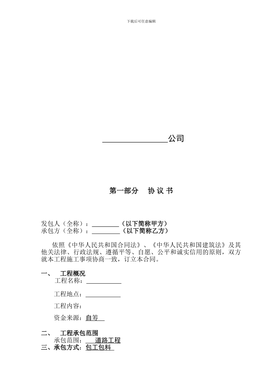 道路施工合同-05_第2页