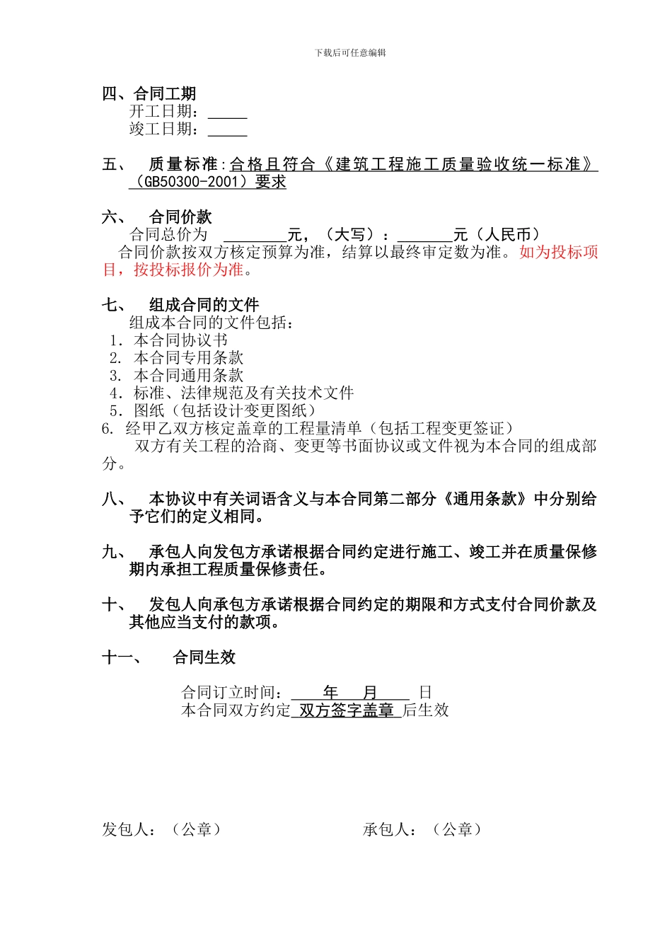 道路施工合同-05_第3页