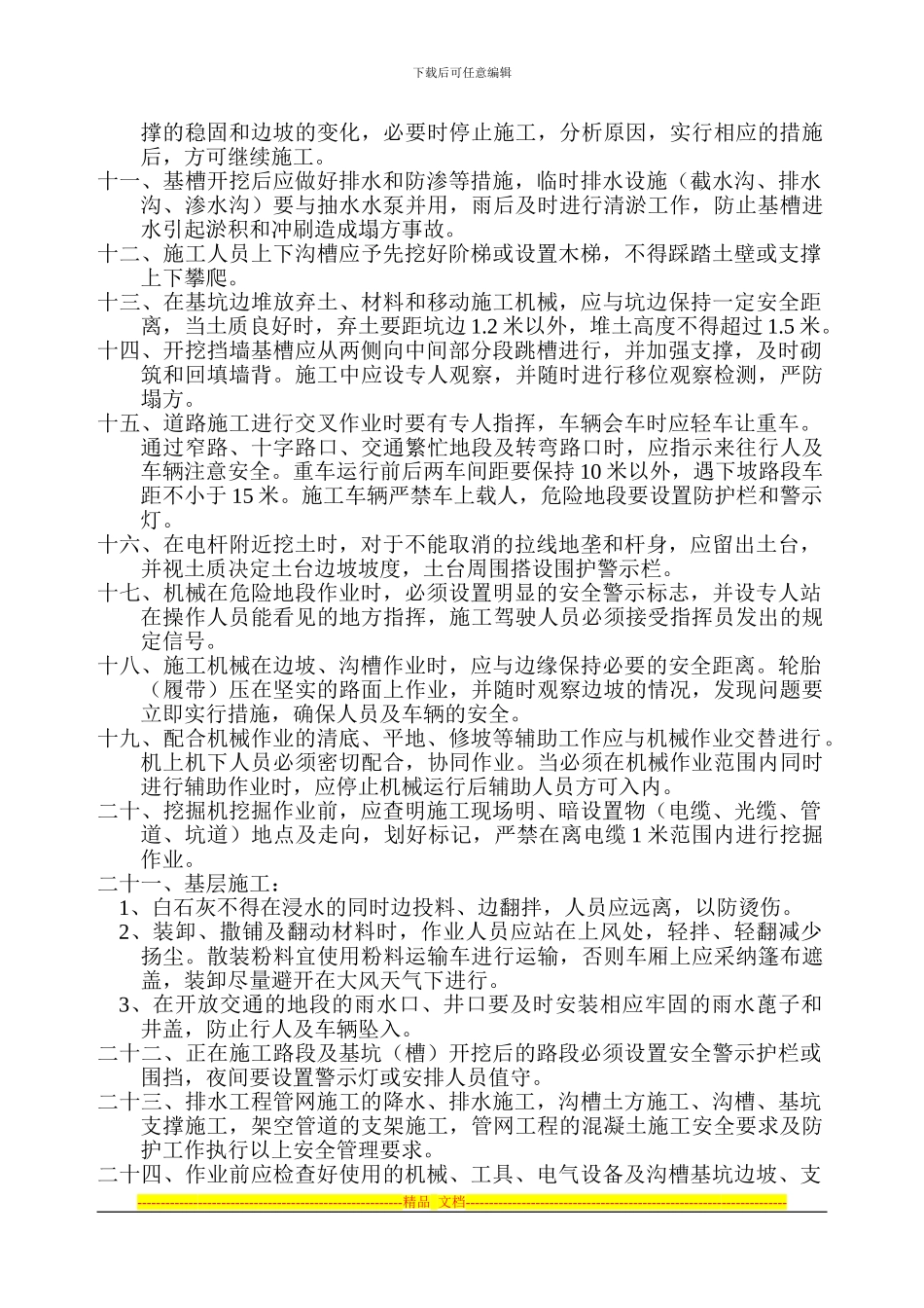 道路施工安全规定_第2页