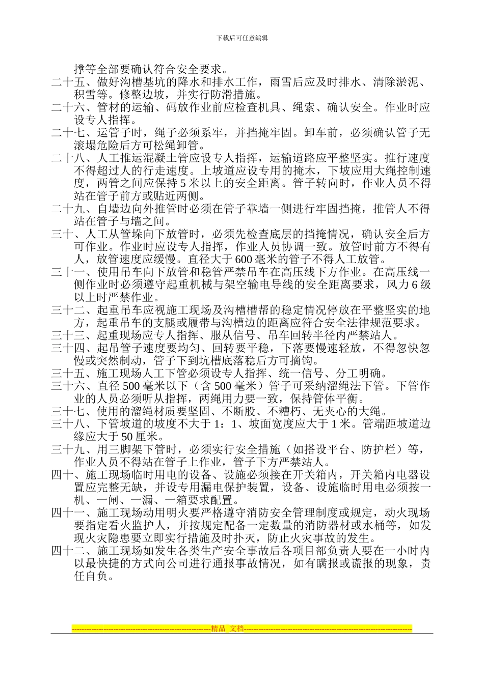 道路施工安全规定_第3页