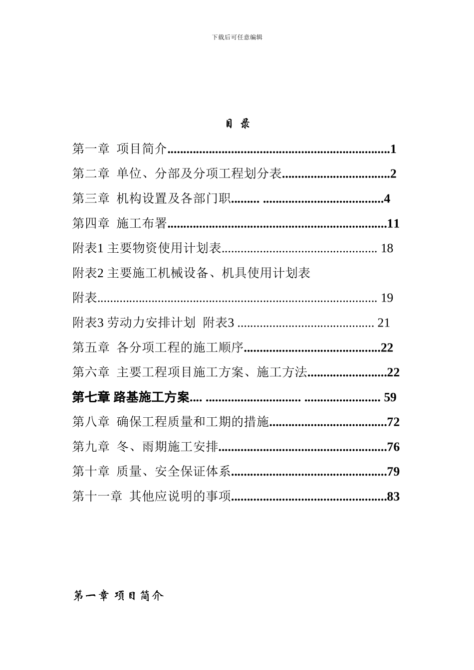 道路施工方案(施工组织)_第2页
