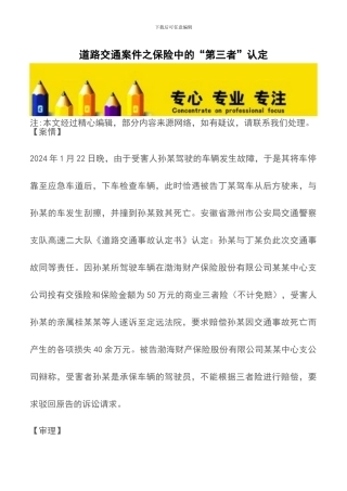 道路交通案件之保险中的“第三者”认定