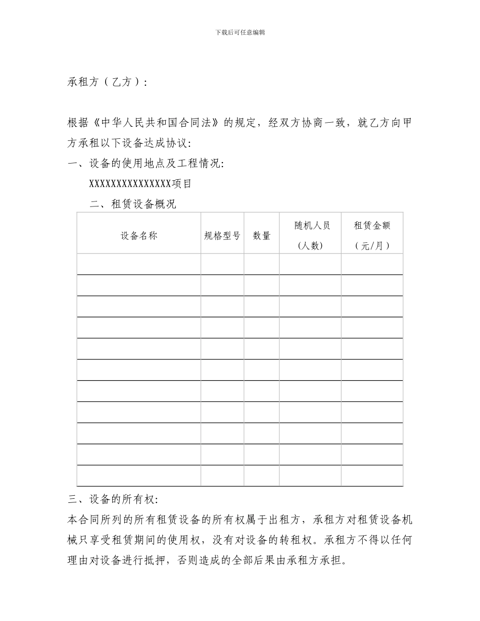 道路机械租赁合同_第2页