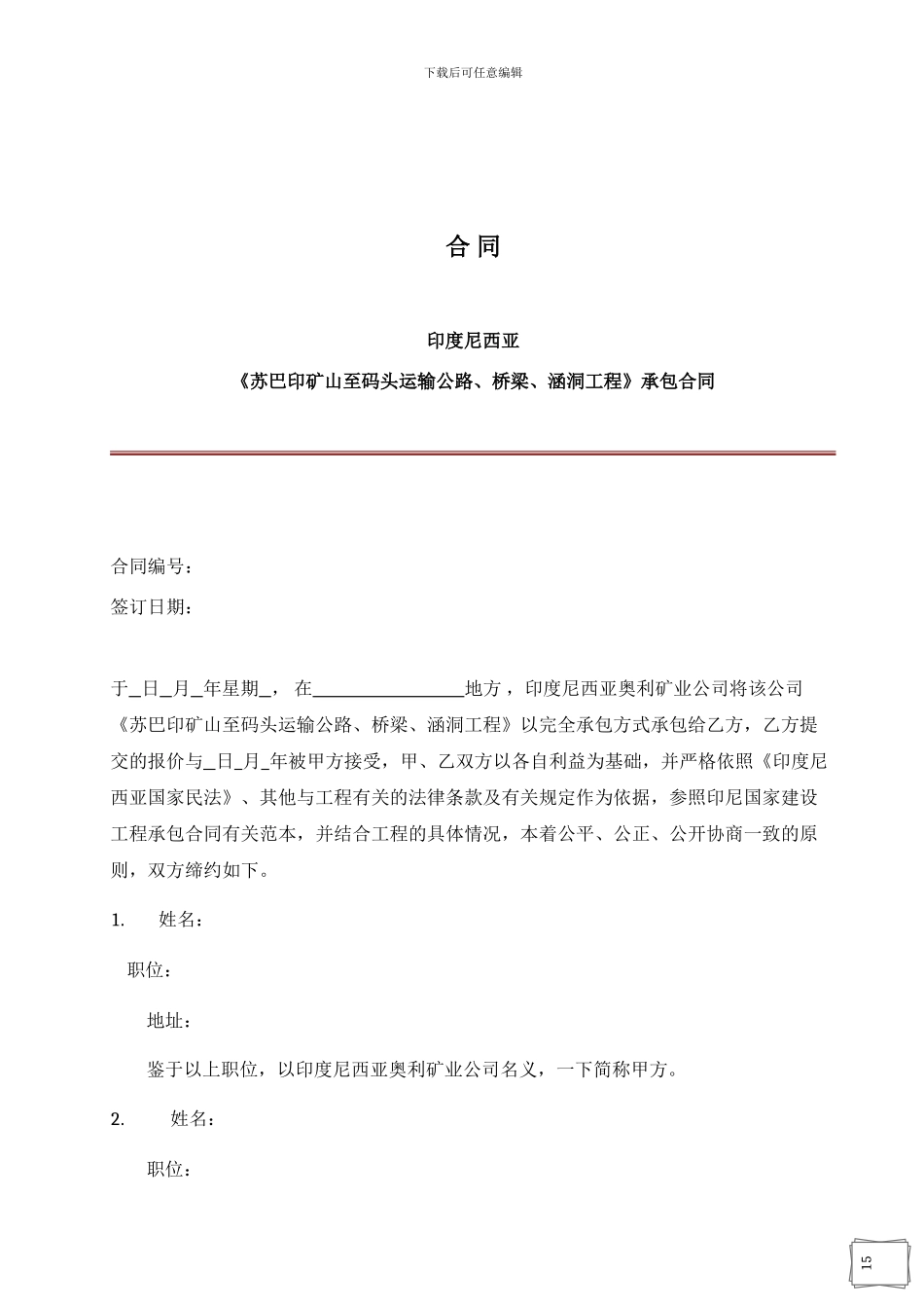 道路桥梁施工合同-----------------------------------------------------ALLESTARI--MINING--INDONESIA_第2页