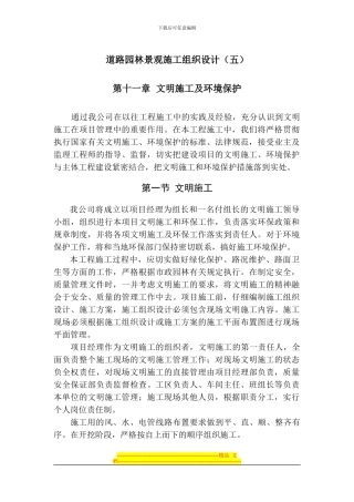 道路园林景观安全施工组织设计