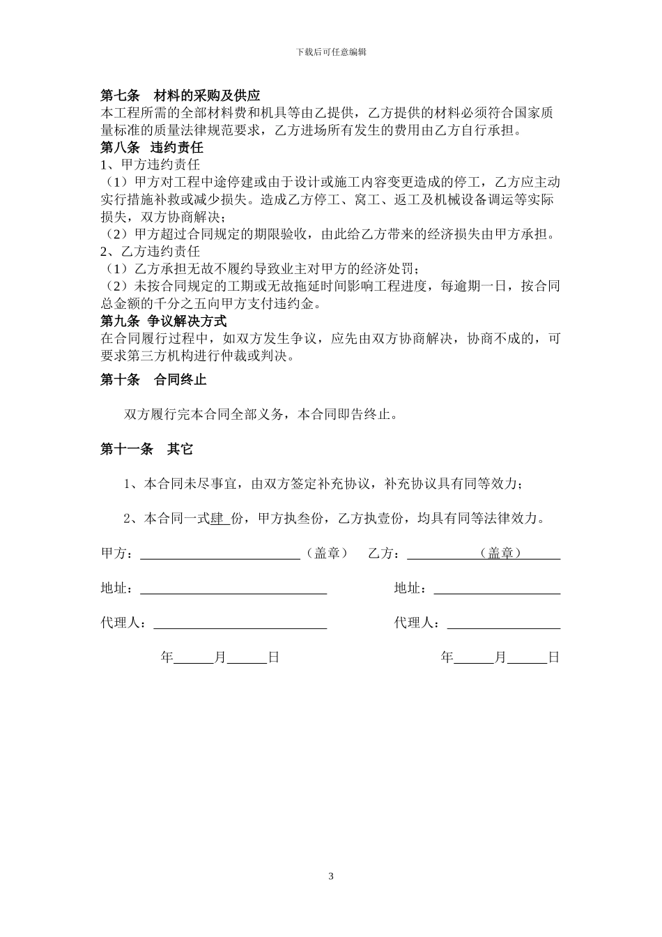 道路沥青路面分包合同_第3页