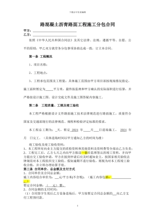 道路沥青路面分包合同