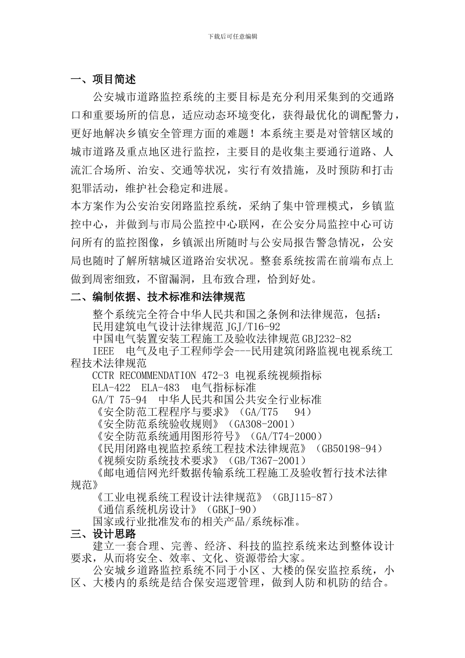 道路监控系统简要设计方案_第1页