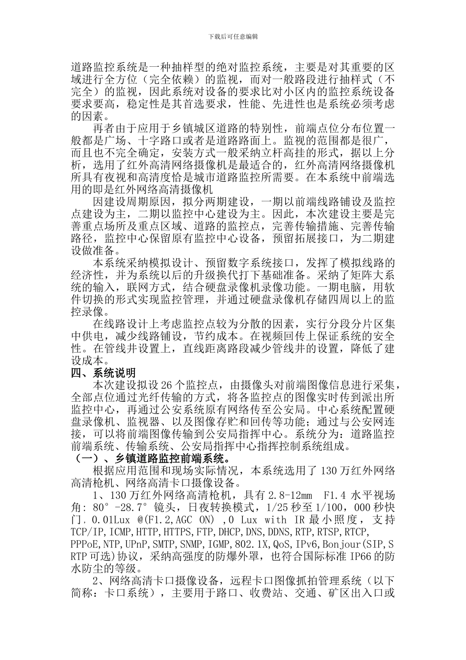 道路监控系统简要设计方案_第2页
