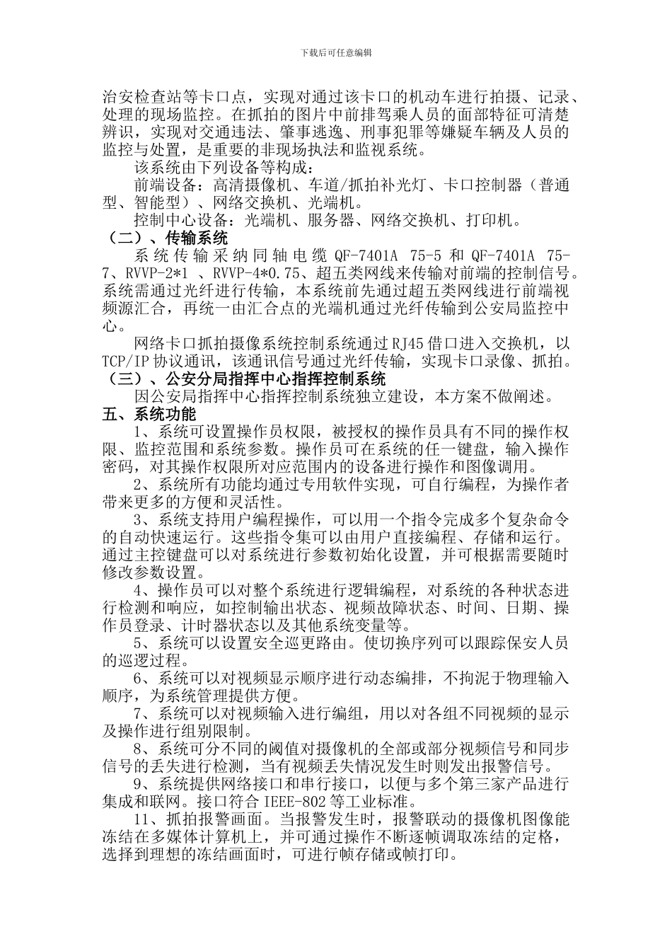 道路监控系统简要设计方案_第3页