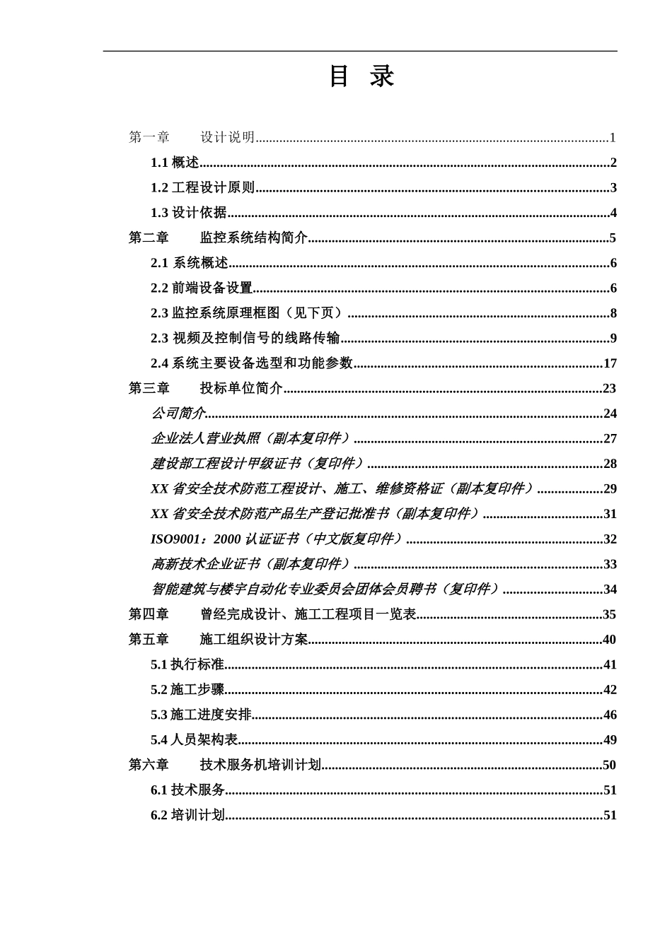 道路监控设计方案_第2页