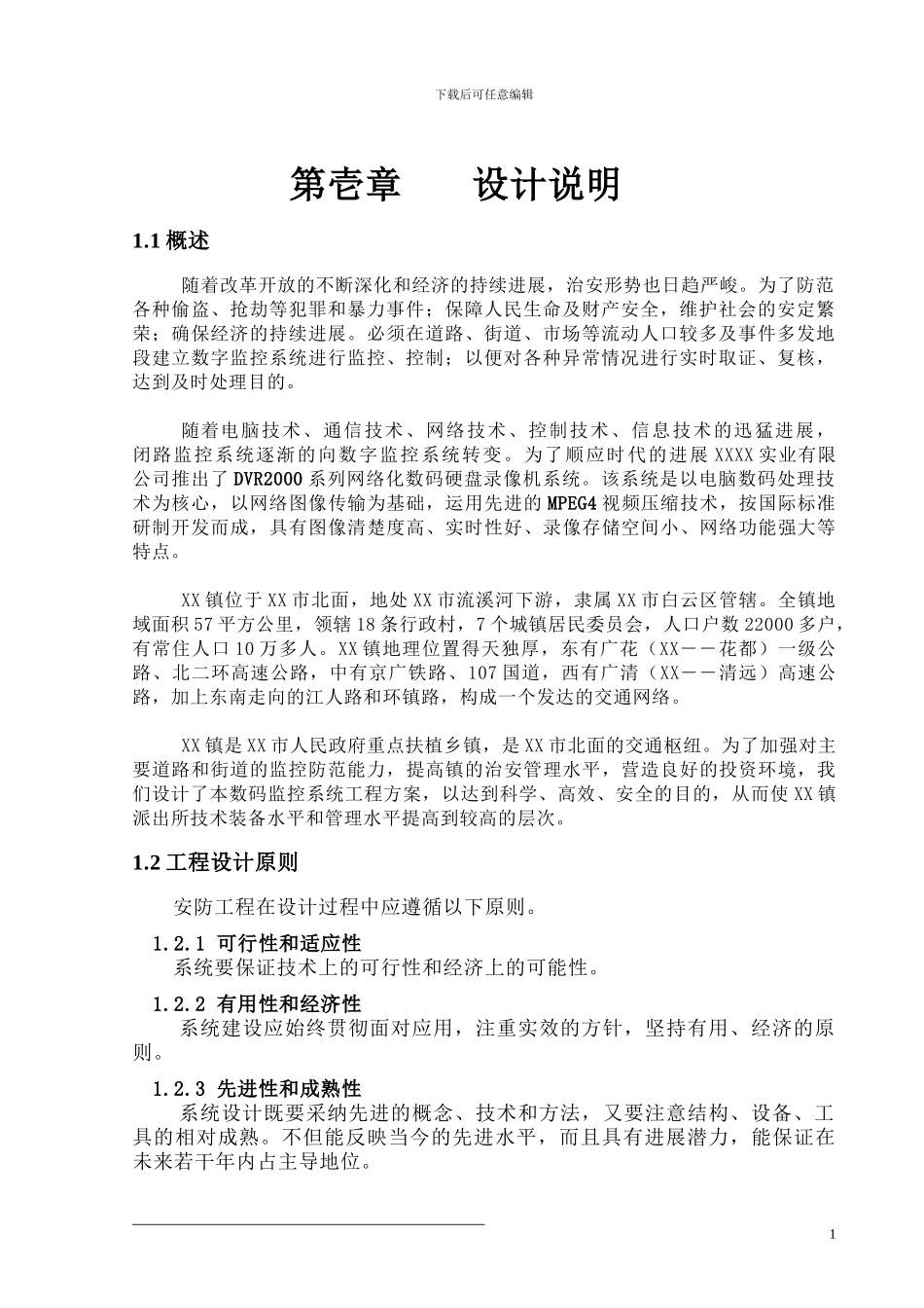 道路监控设计方案_第3页