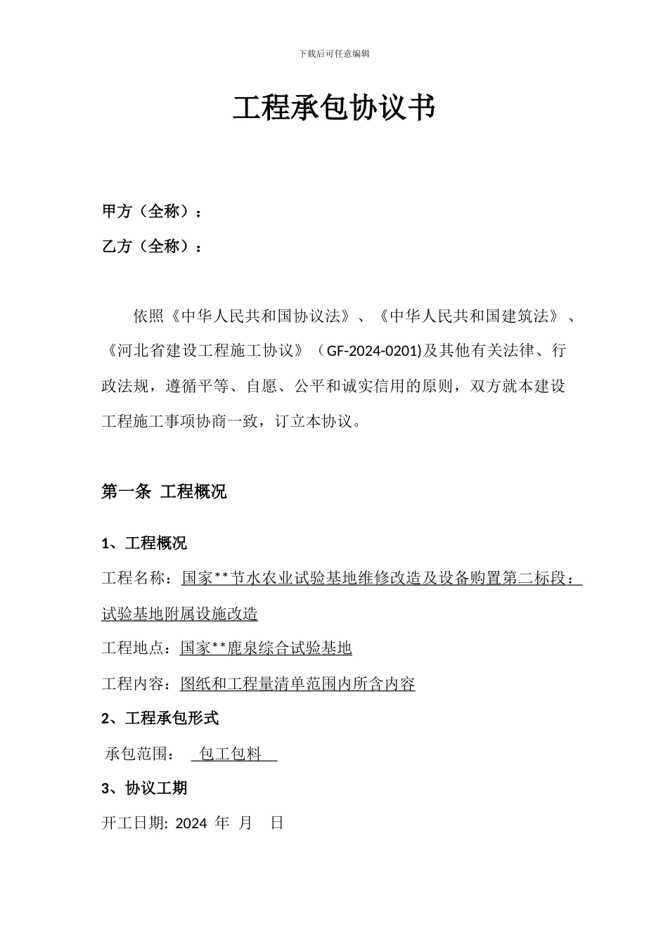 道路硬化分包合同_第1页