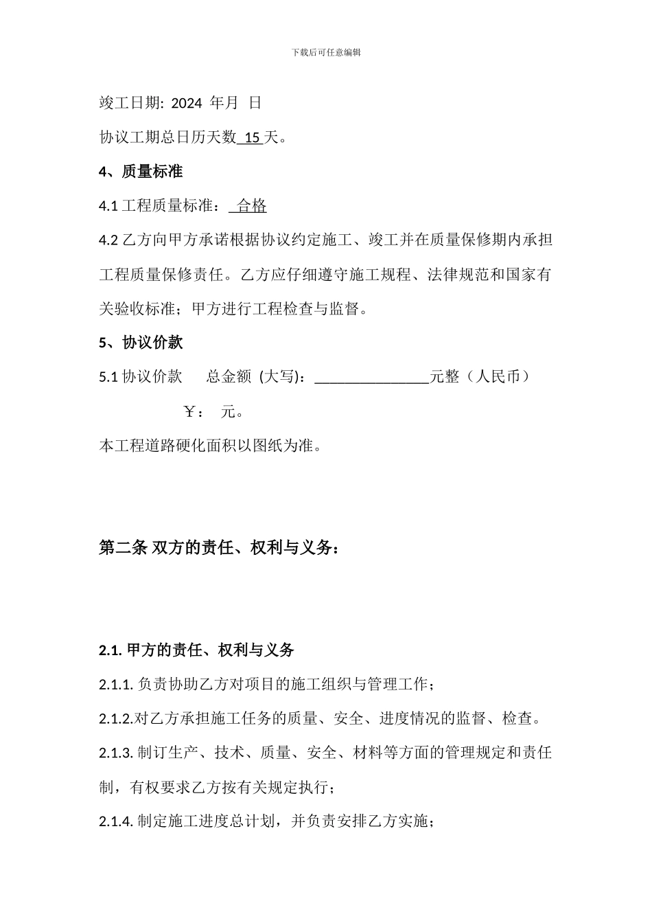 道路硬化分包合同_第2页