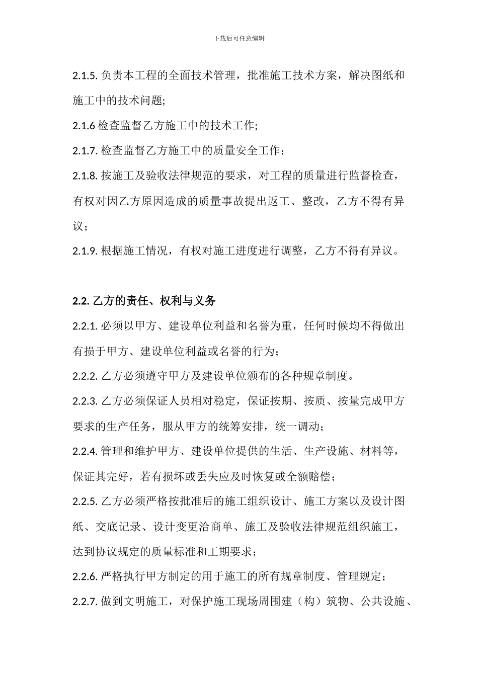 道路硬化分包合同_第3页