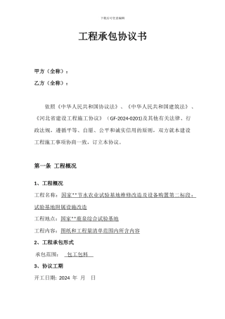 道路硬化分包合同