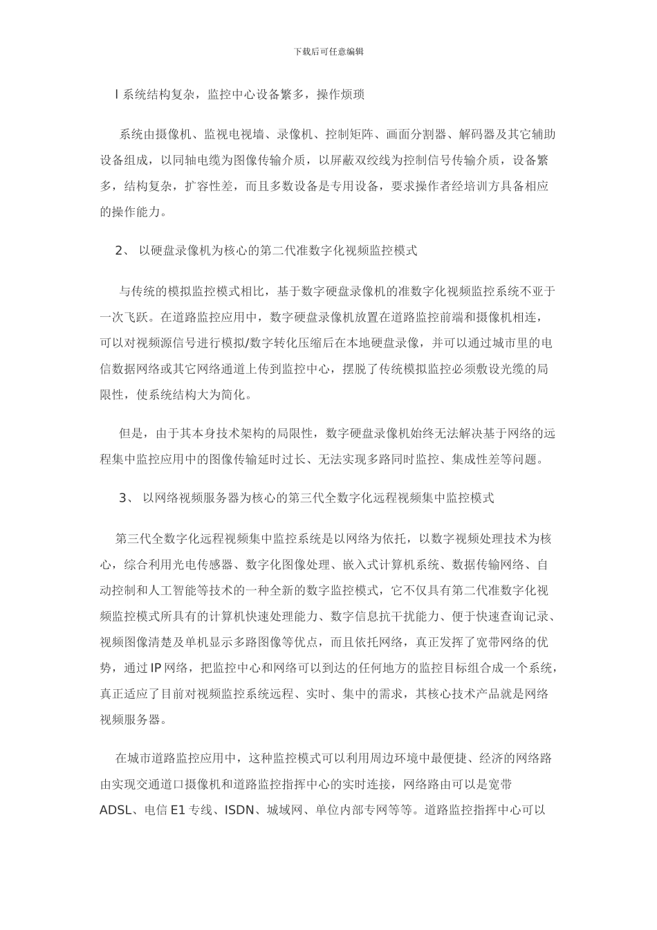 道路监控解决方案_第2页