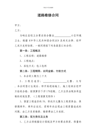 道路维修合同