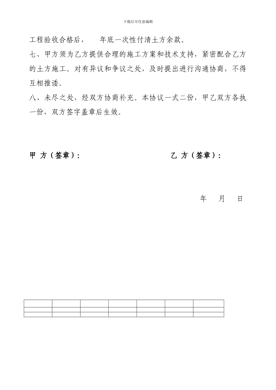 道路绿化土方合同_第2页