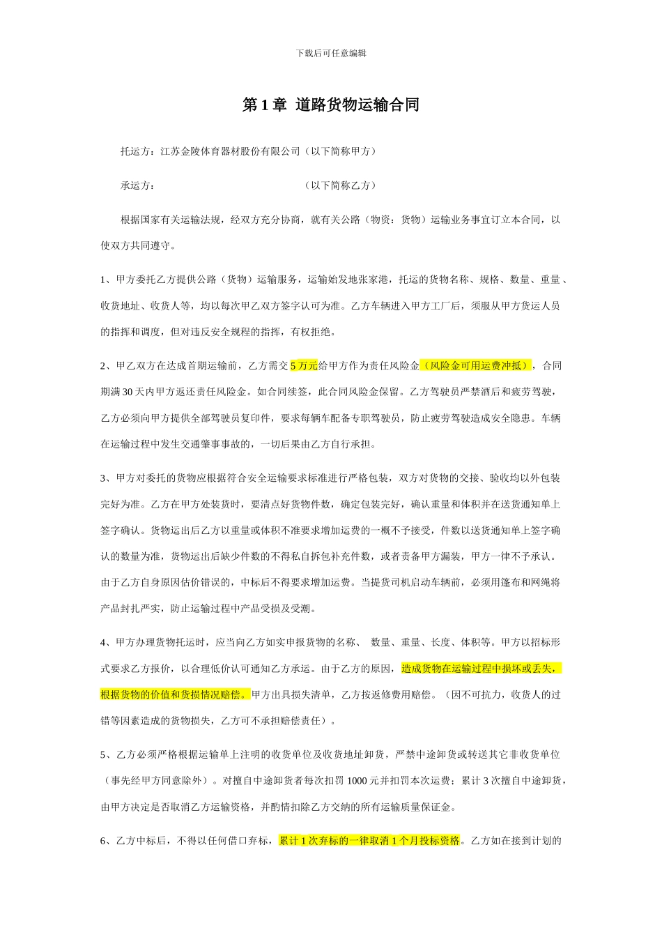 道路货物运输_第1页