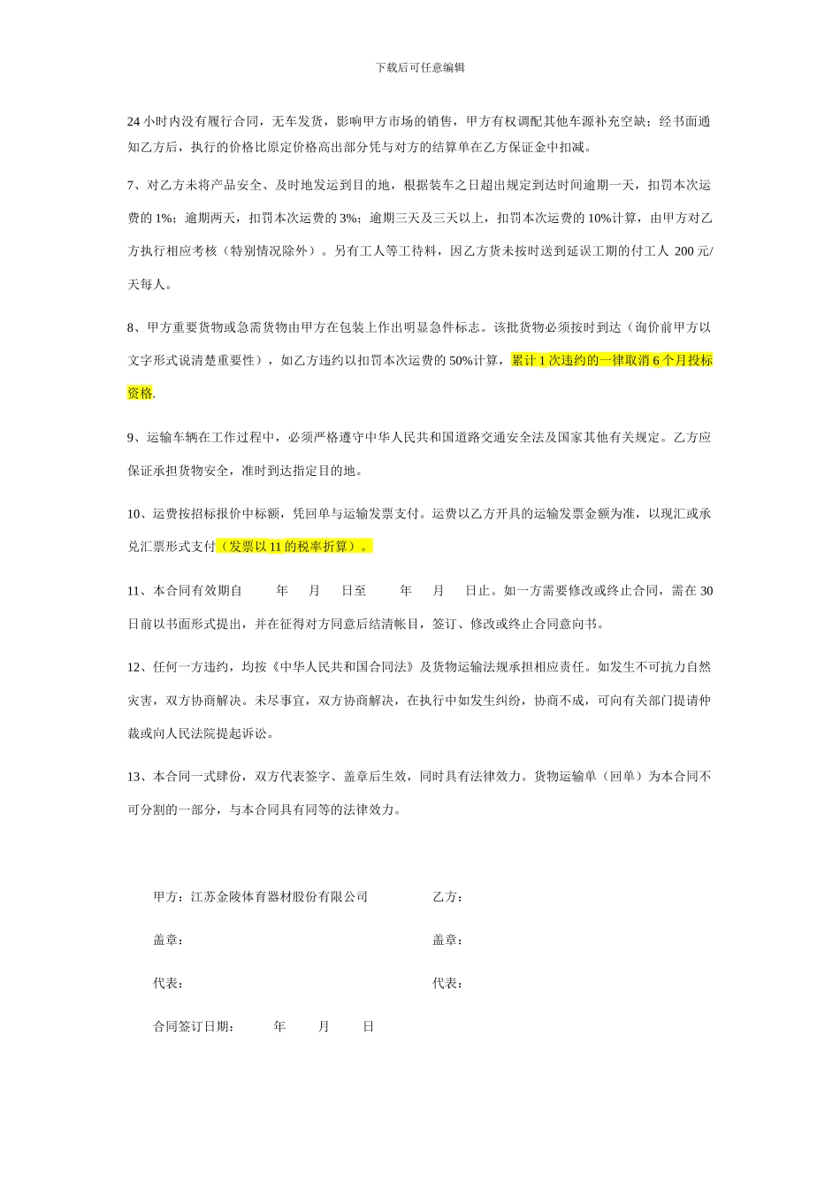 道路货物运输_第2页