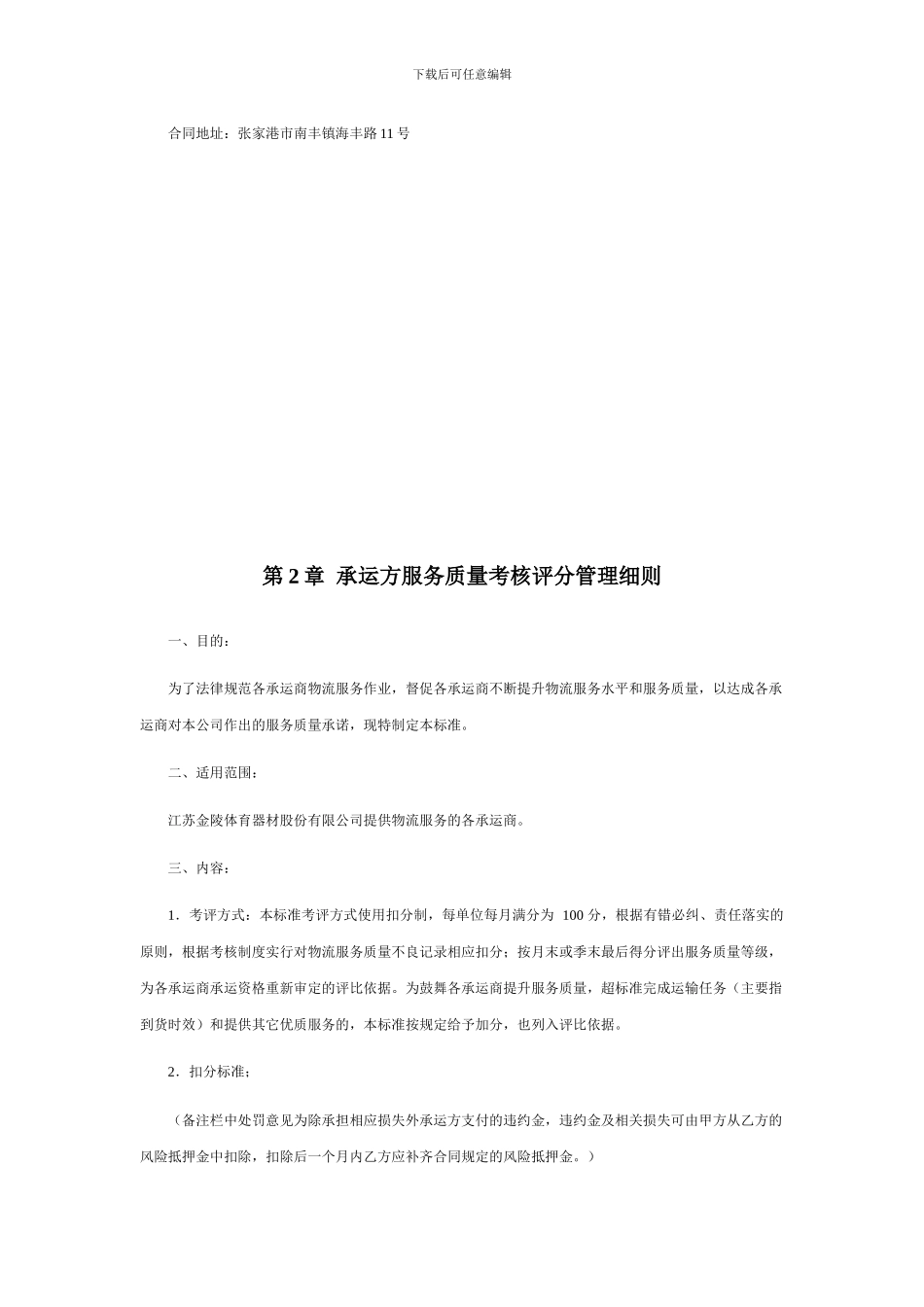 道路货物运输_第3页