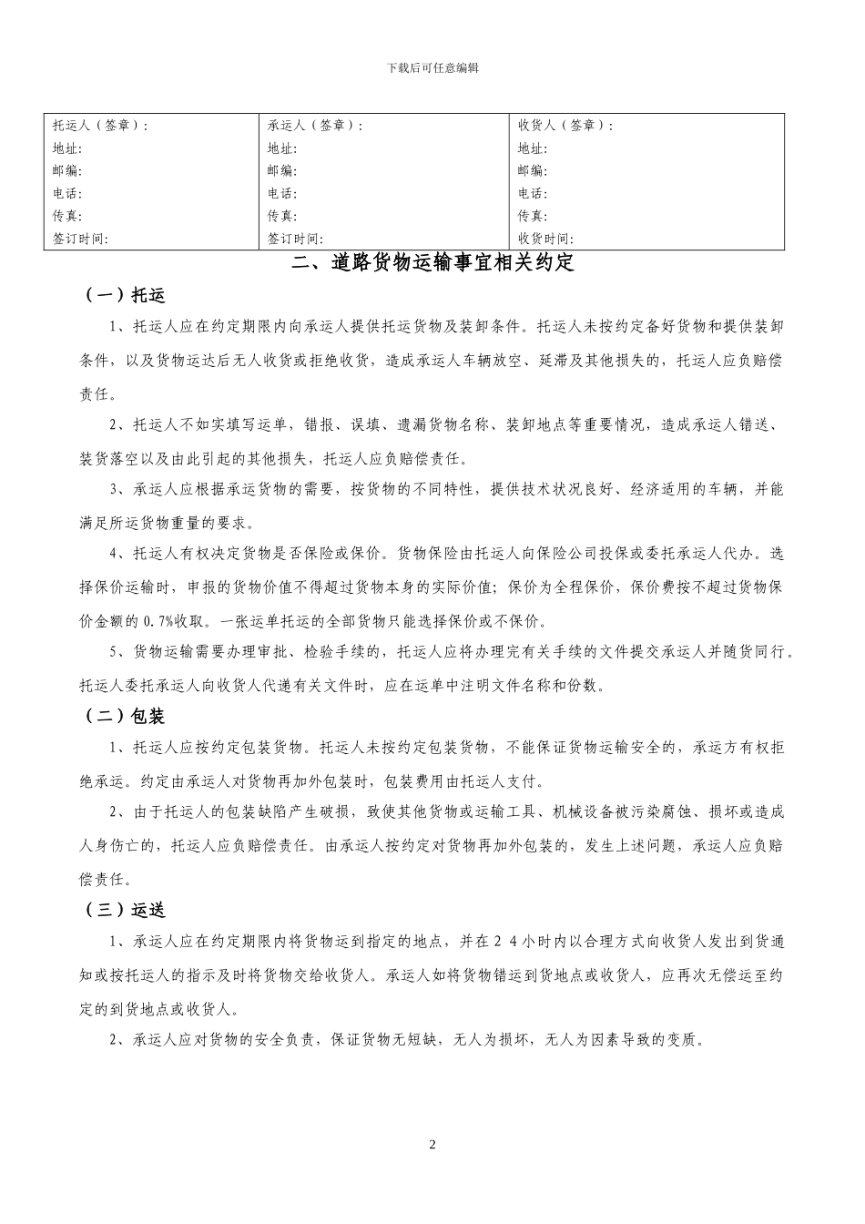 道路货物运输合同_第2页