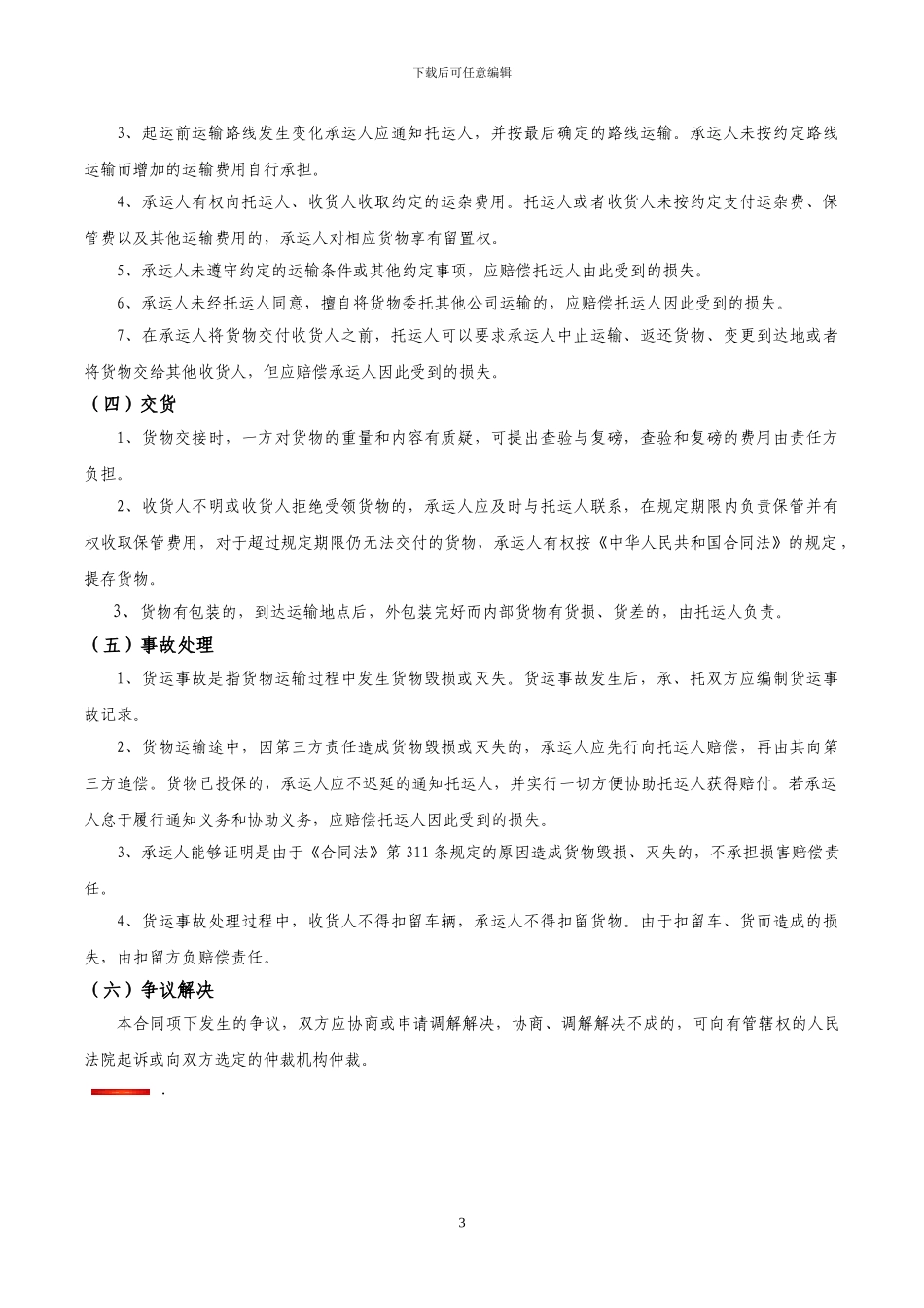 道路货物运输合同_第3页